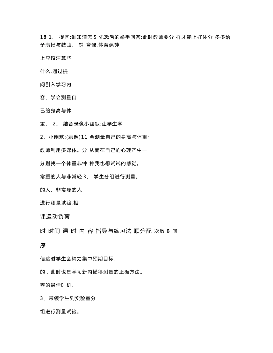 小学一年级体育下册教案（全套）_第2页