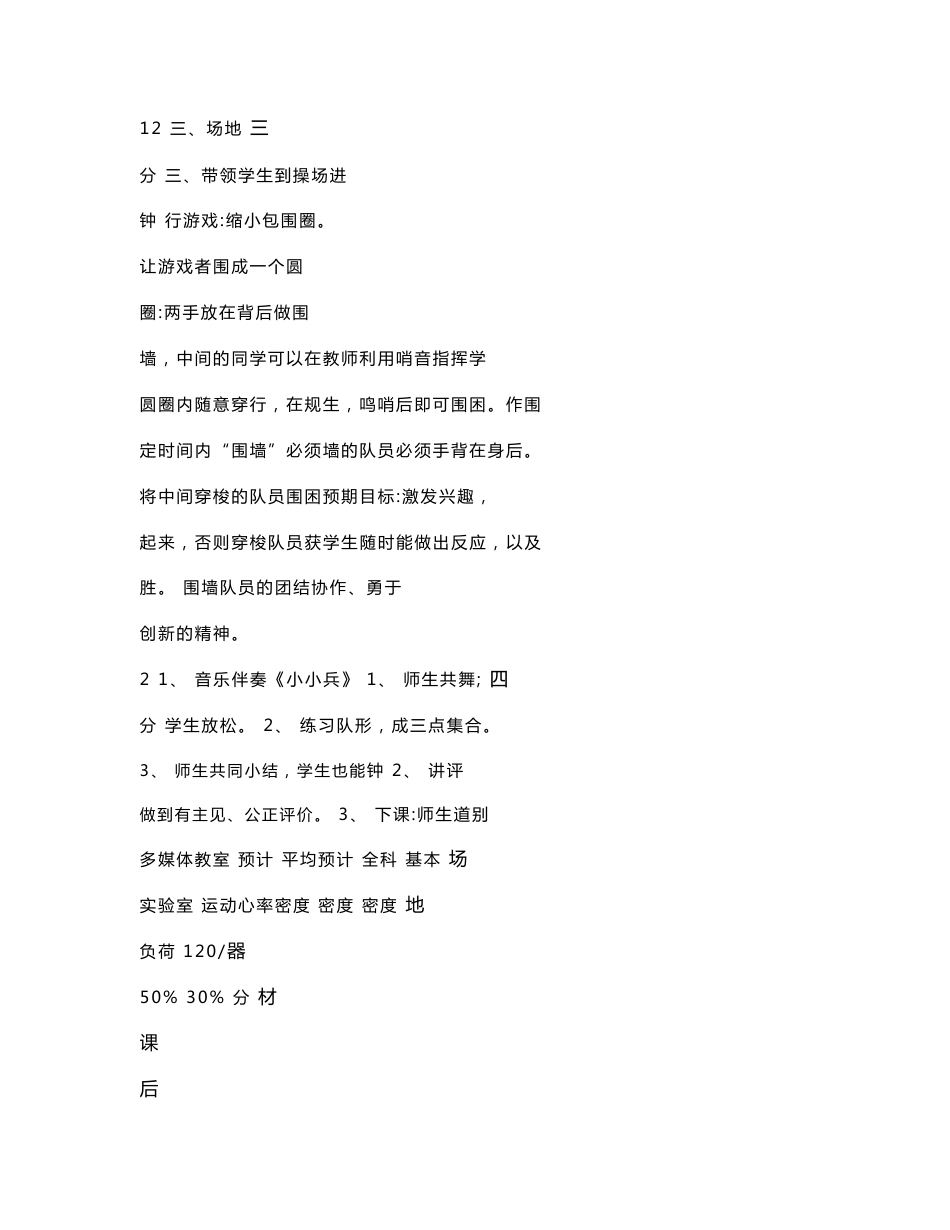 小学一年级体育下册教案（全套）_第3页