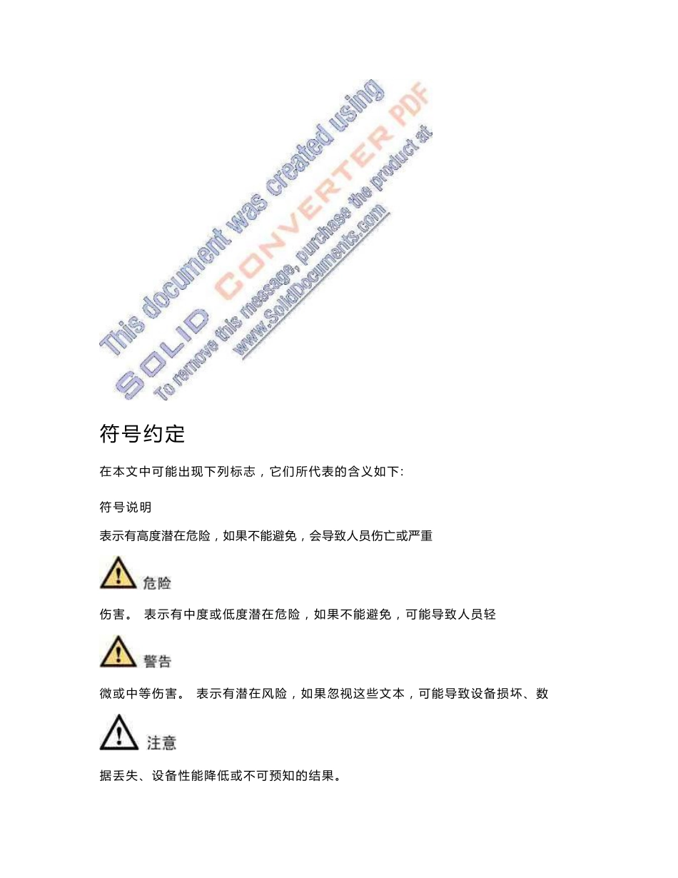 网络视频监控系统SmartPSS使用说明书_V1.13.0_第2页