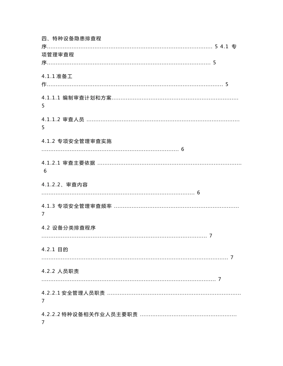 隐患排查程序文件-场内机动车辆_第2页