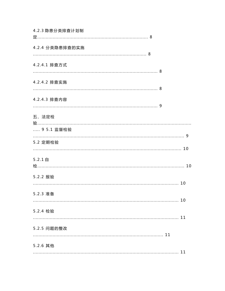 隐患排查程序文件-场内机动车辆_第3页