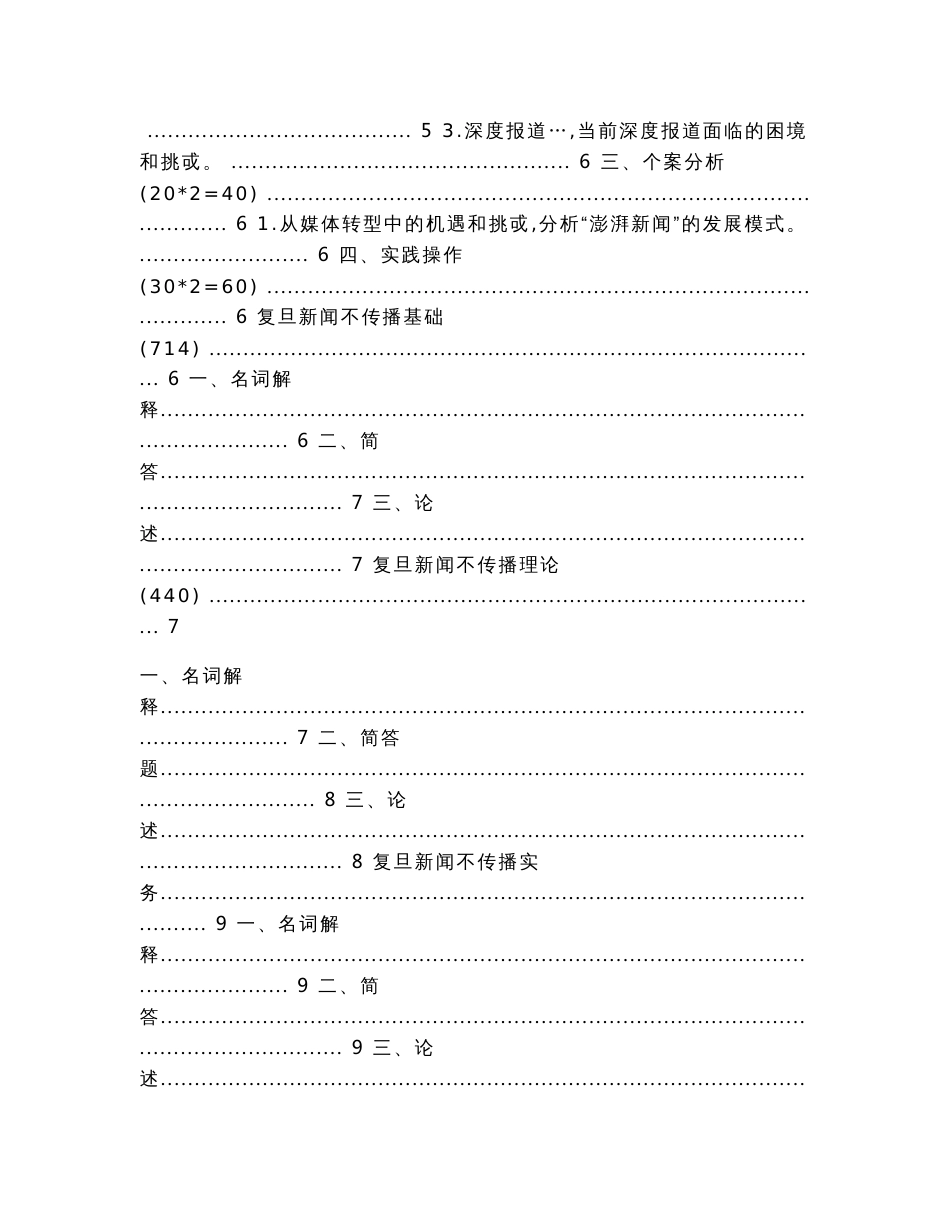 新闻专业考研真题（考研试题）_第2页