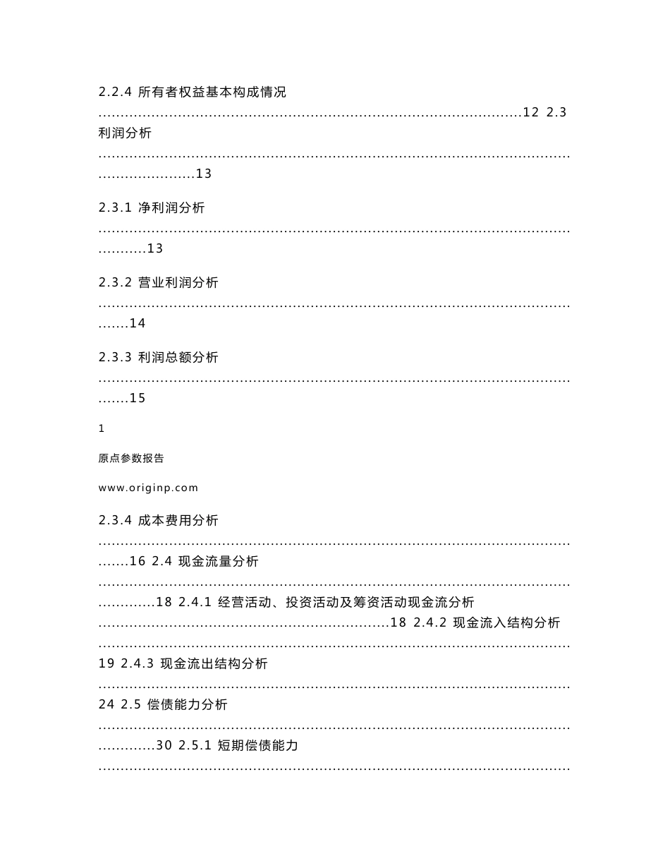 航天信息2019年度财务分析报告_第2页