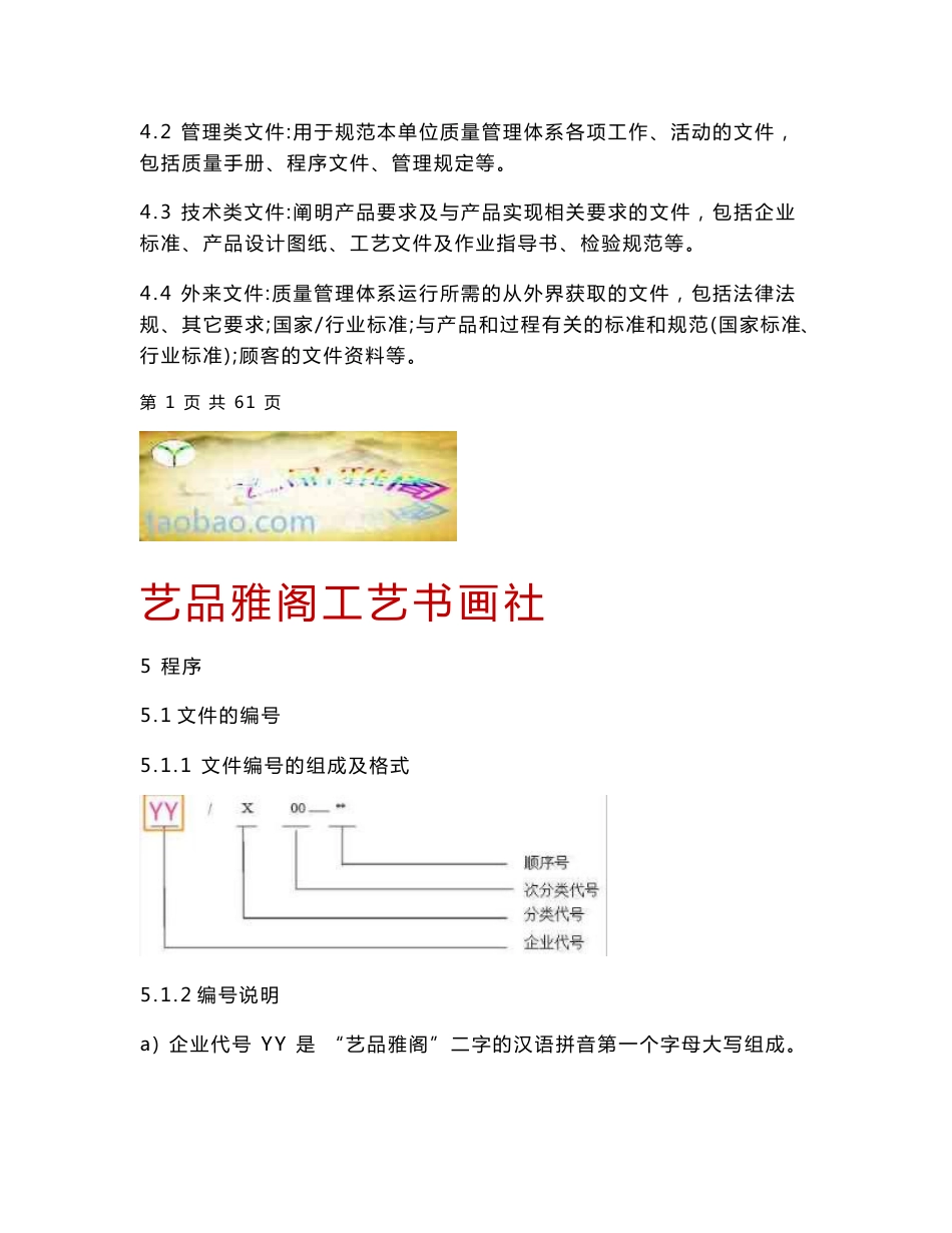 通过2016版19001标准认证的2017最新程序文件汇编大全_第2页