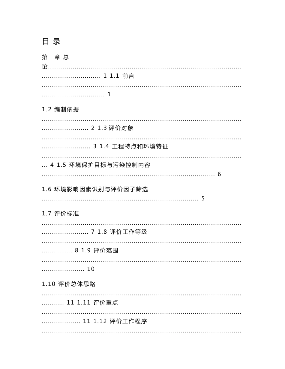 郑州市老年公寓（郑州市养老服务中心）项目环境影响报告书_第1页