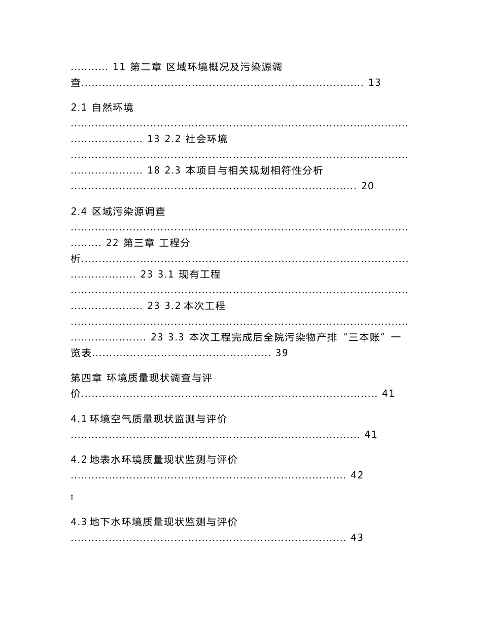 郑州市老年公寓（郑州市养老服务中心）项目环境影响报告书_第2页