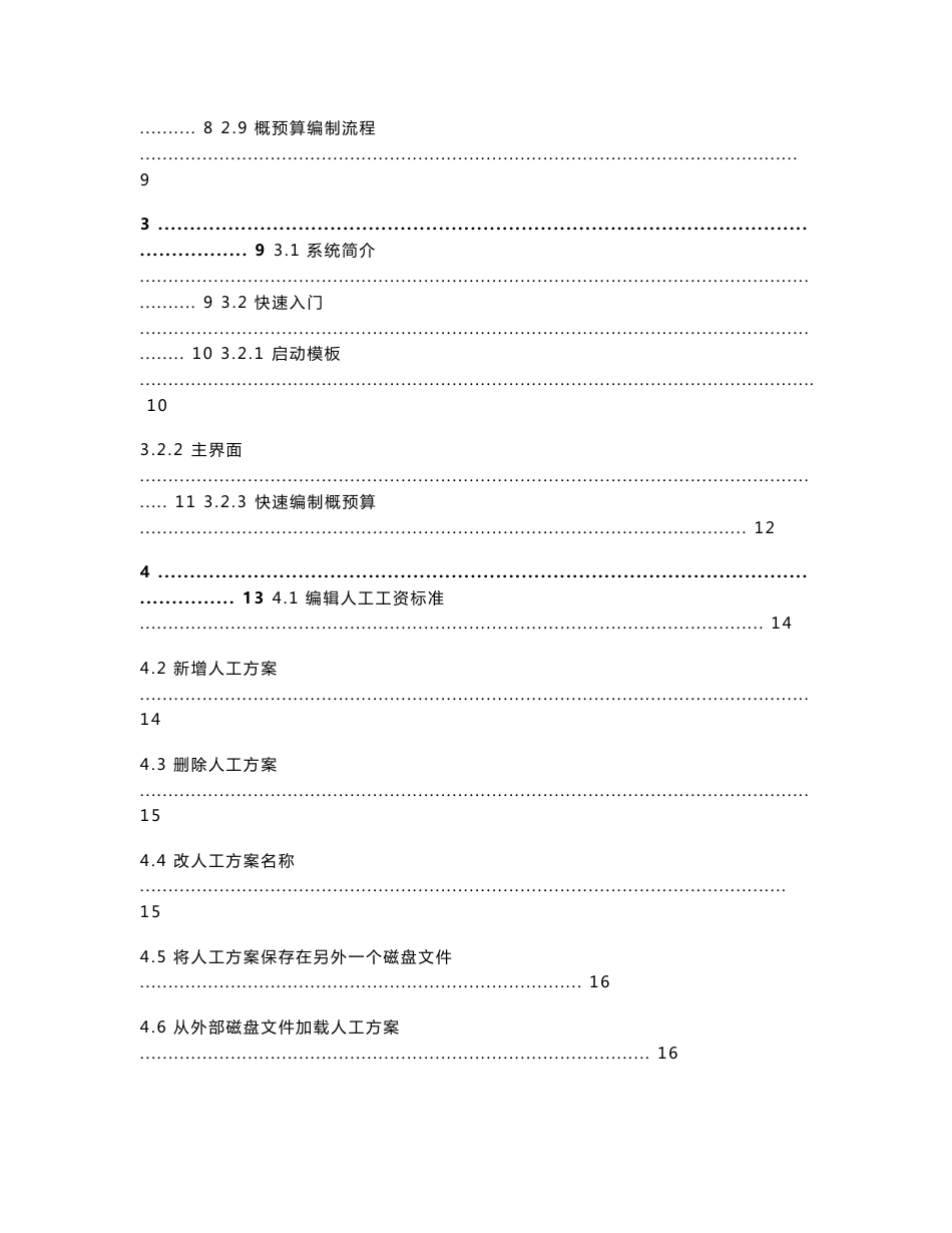 铁路工程造价软件用户手册_第2页