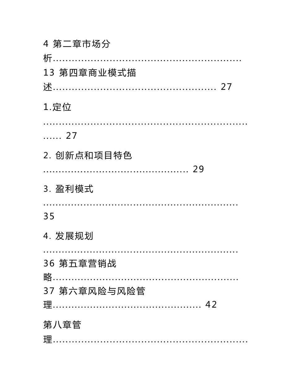 基于STEM教育“创玩世界”的研究与构建_计划书_商业计划书_华师互联网+_大学城校区复赛计划书_w_第3页
