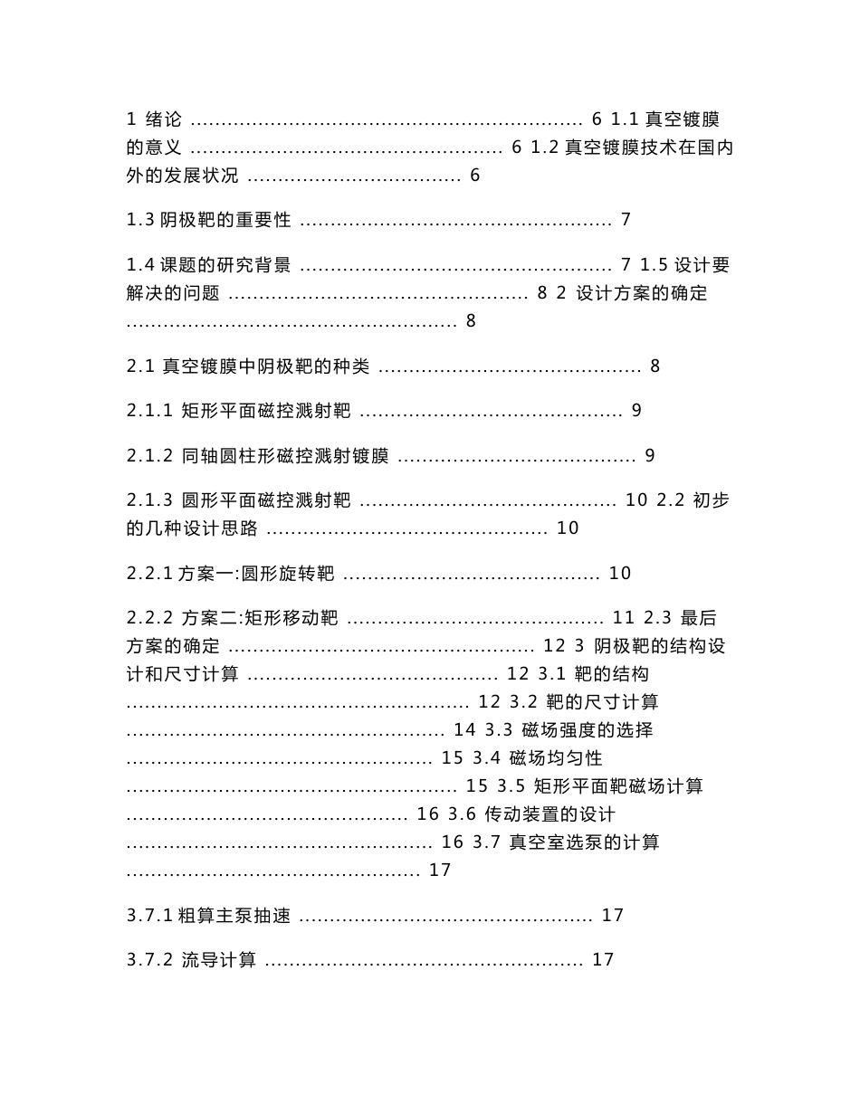 矩形平面移动溅射靶的设计毕业论文_第2页