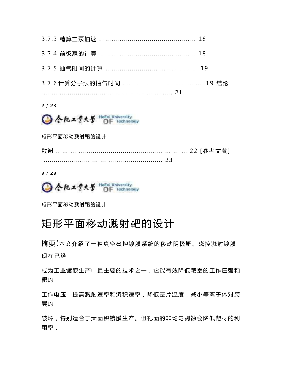 矩形平面移动溅射靶的设计毕业论文_第3页