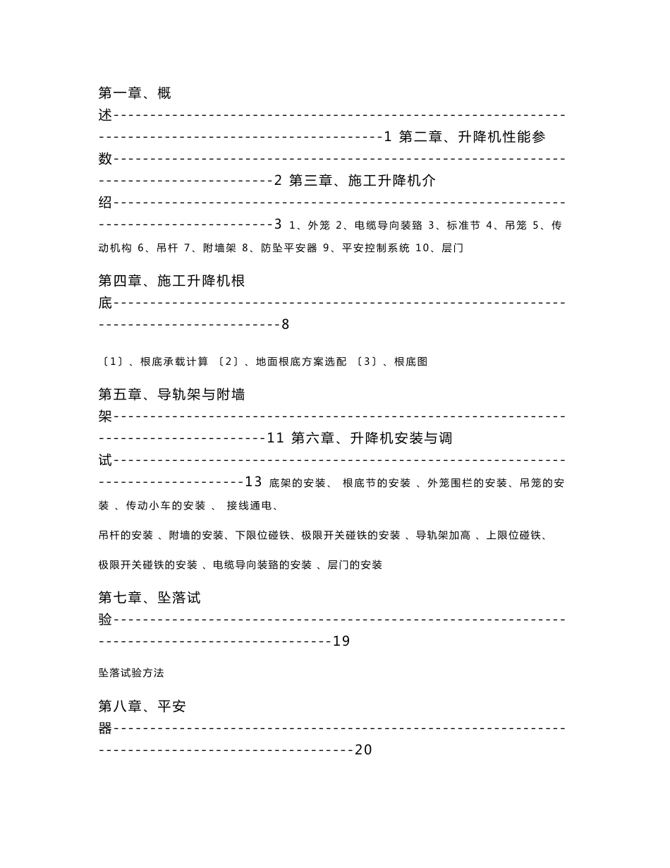 特威sc型施工升降机使用说明书_第2页