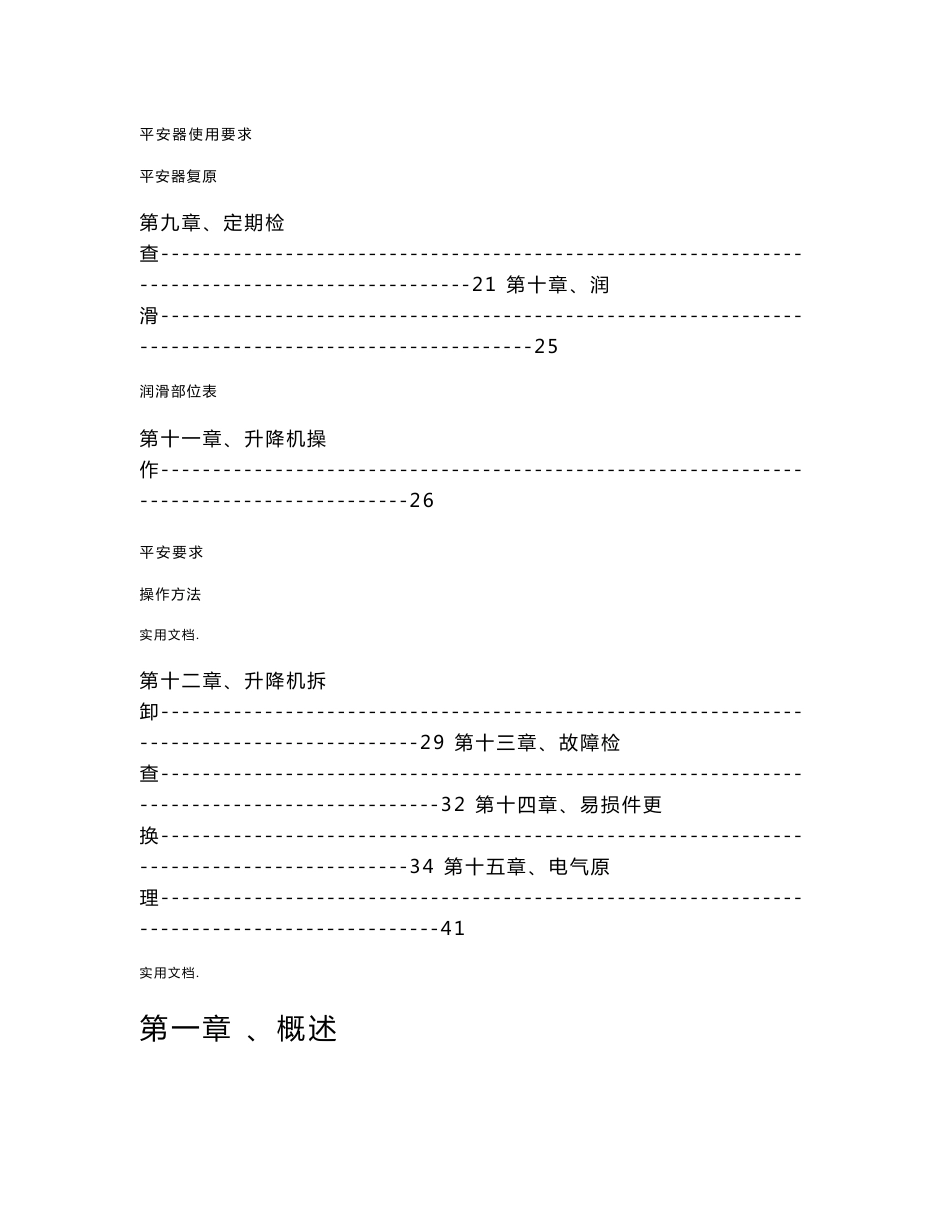 特威sc型施工升降机使用说明书_第3页