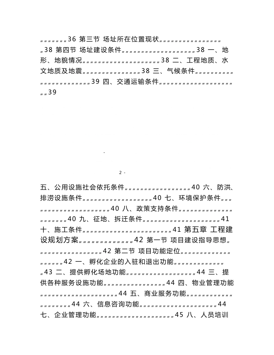 科技企业孵化器建设项目投资计划书_第3页