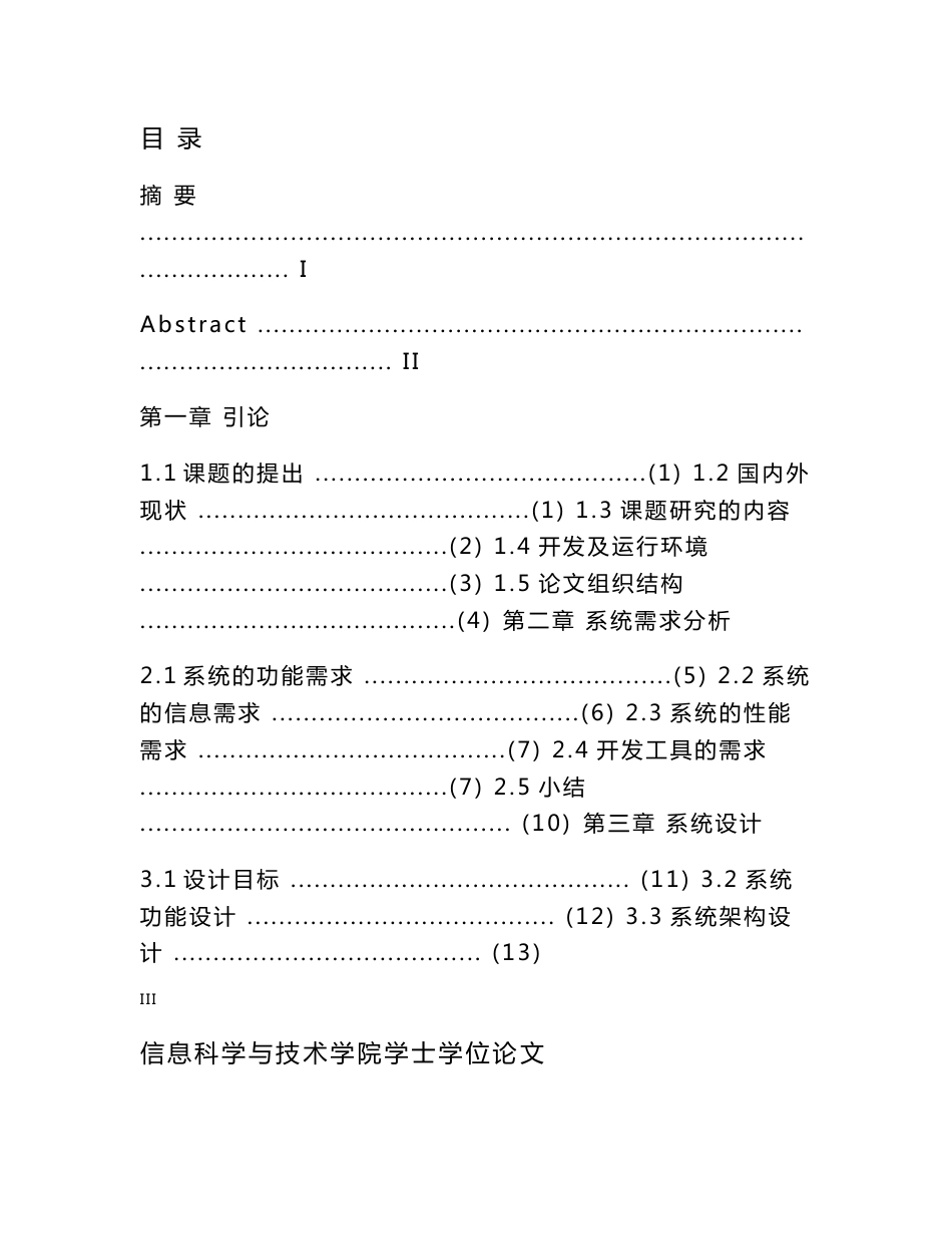 汽车租赁信息管理系统的设计与实现  毕业设计_第3页