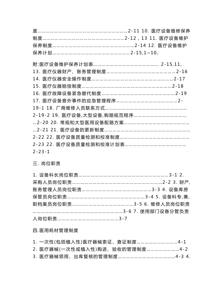 儿童医院医疗设备管理制度、工作人员岗位职责手册_第2页