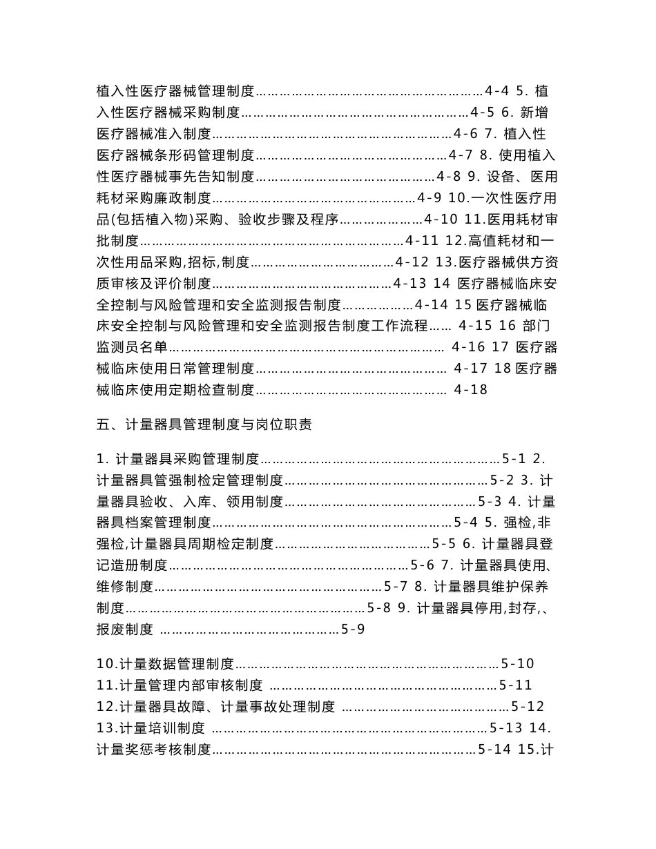 儿童医院医疗设备管理制度、工作人员岗位职责手册_第3页