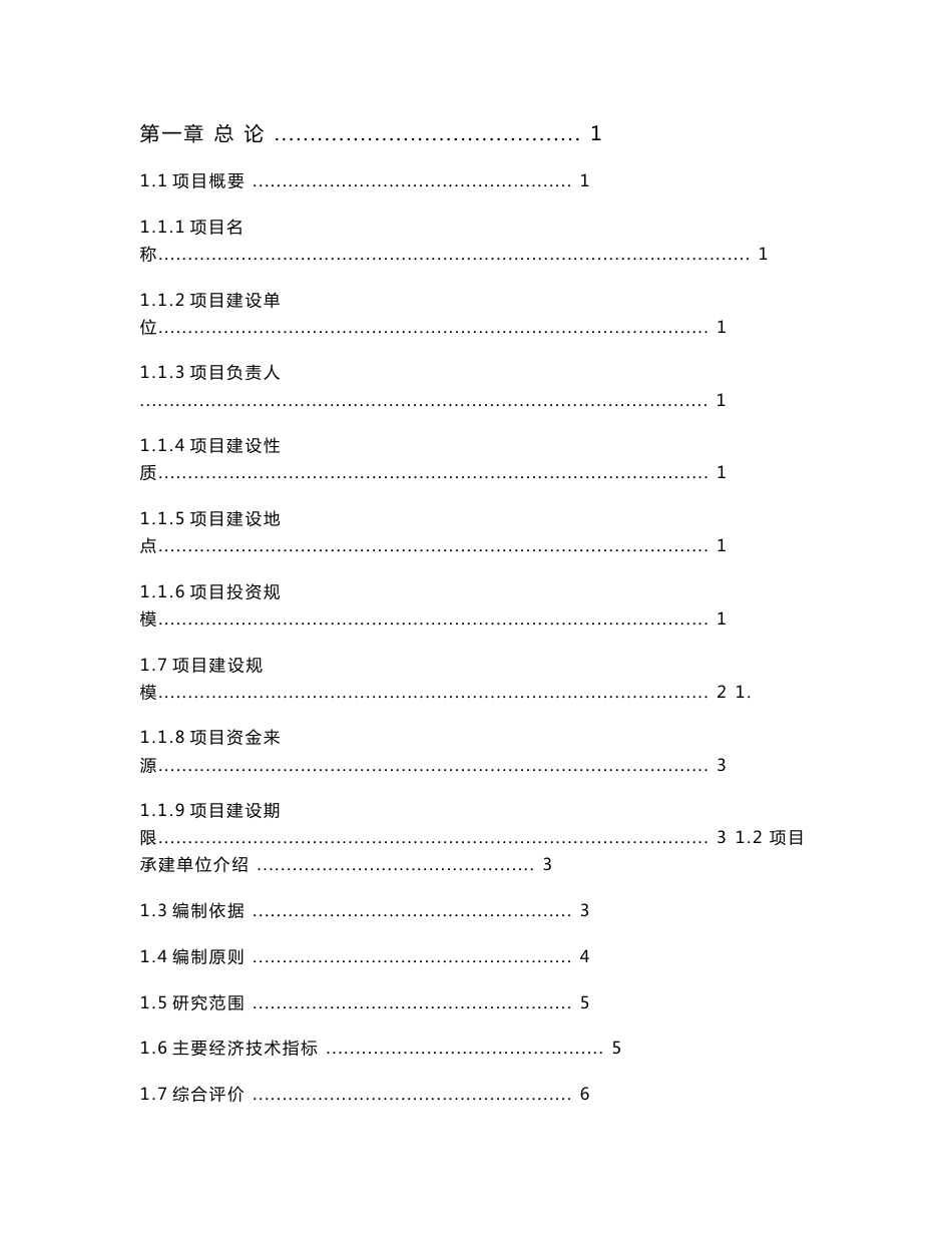 10万吨废旧铅酸蓄电池回收再生项目可行性研究报告_第2页