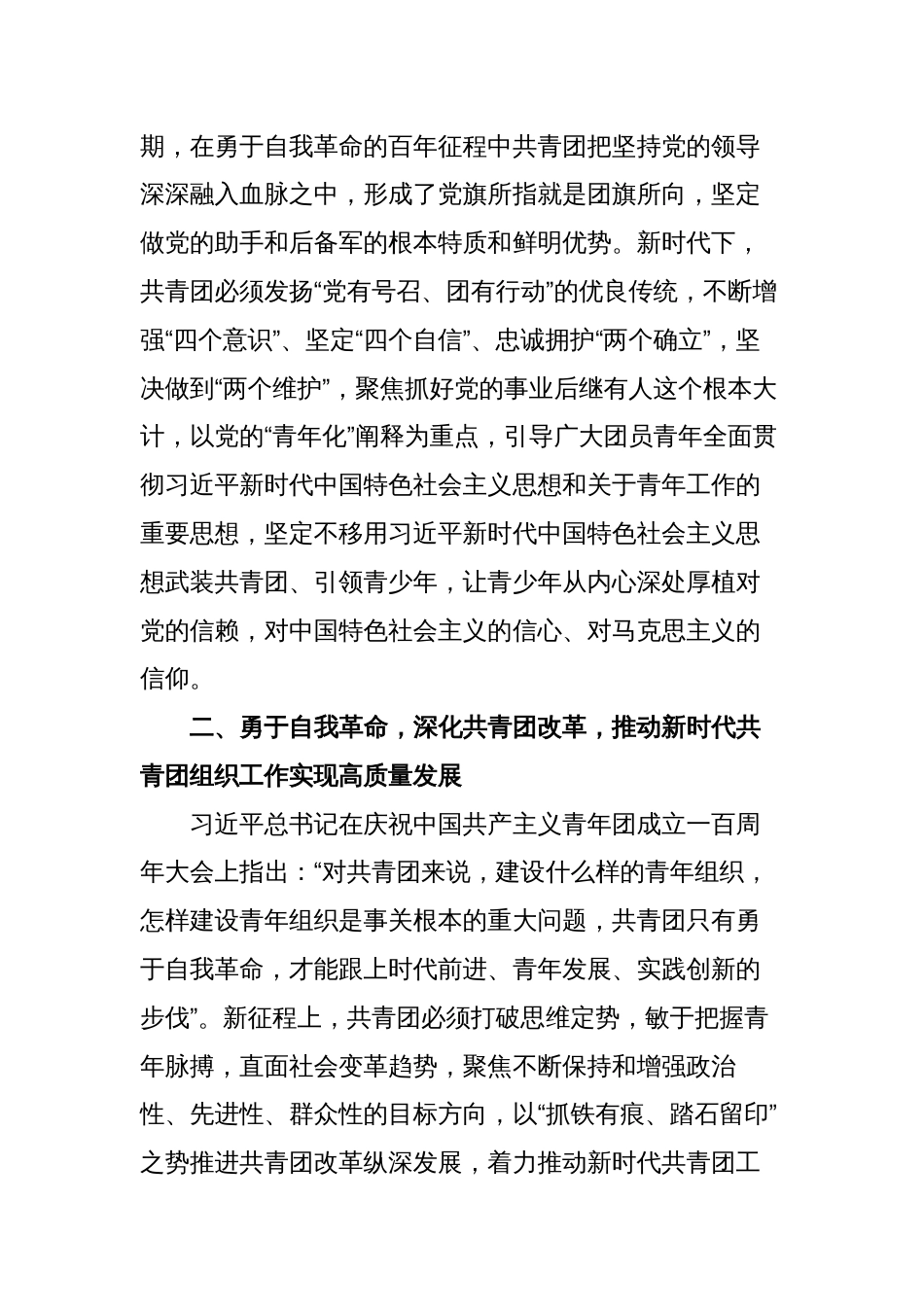 2023年党员领导学习《论党的自我革命》读后感心得体会（研讨发言材料）_第2页