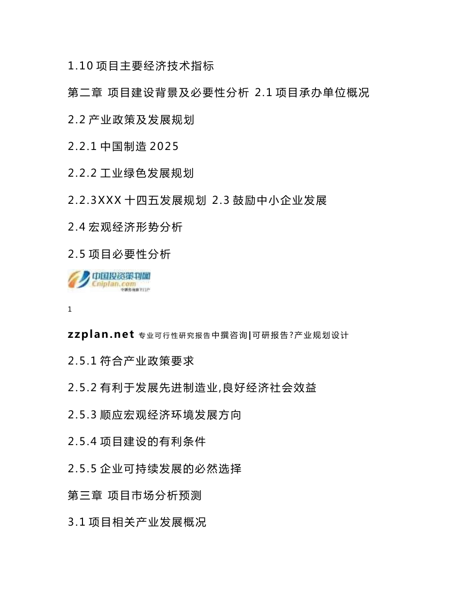 广州中撰-威海荣成海洋高新技术产业园企业技术交流中心项目可研报告可行性报告_第3页