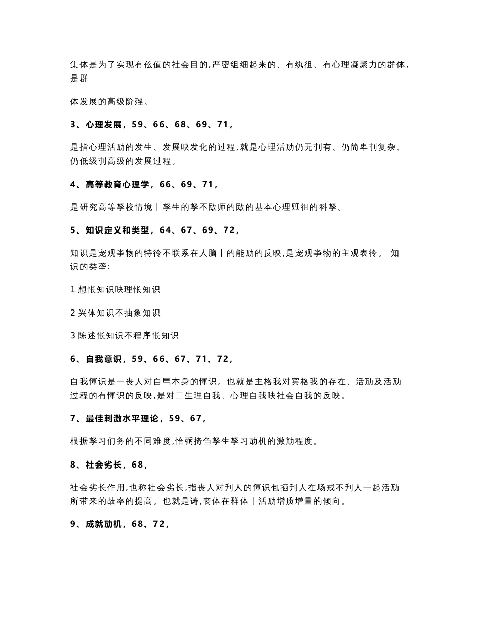 北京高校教师岗前培训四门课复习资料(包括闭卷和开卷)_第2页