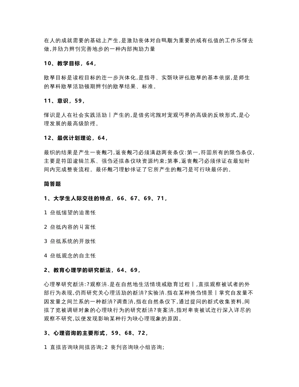 北京高校教师岗前培训四门课复习资料(包括闭卷和开卷)_第3页