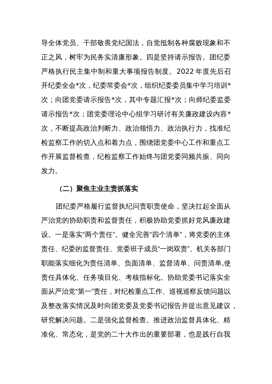 2023年纪委书记在纪委全会上的工作报告_第3页