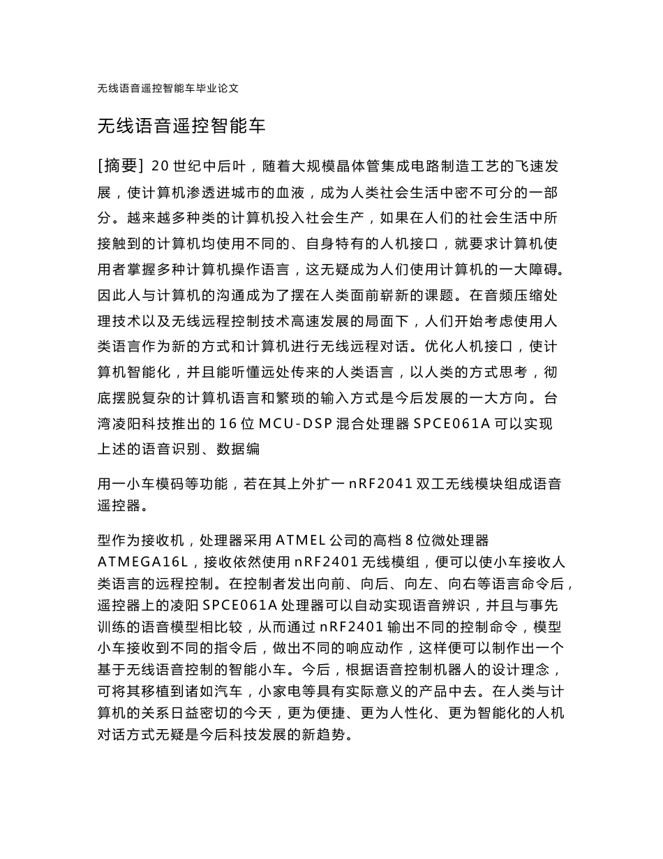 无线语音遥控智能车_毕业设计论文_第1页