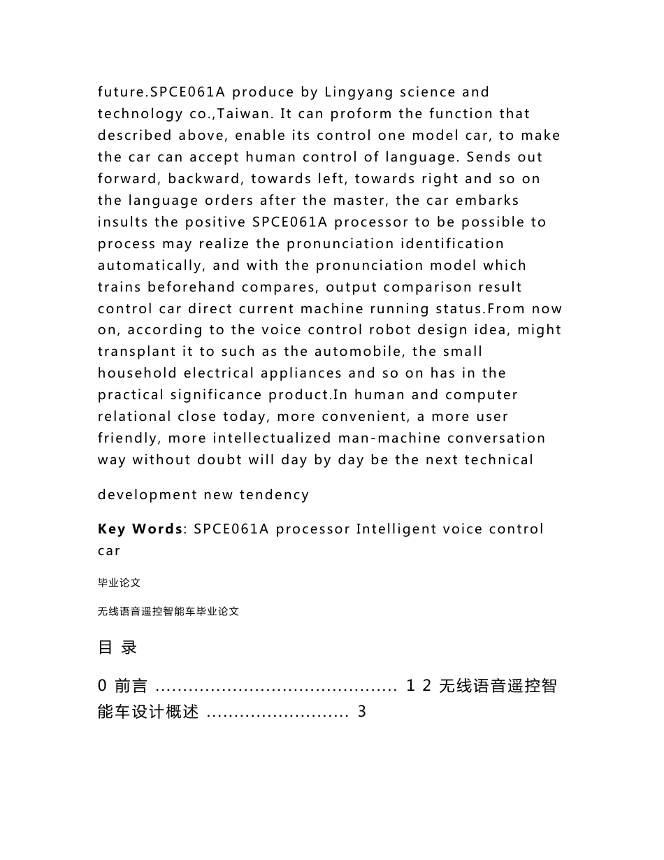 无线语音遥控智能车_毕业设计论文_第3页