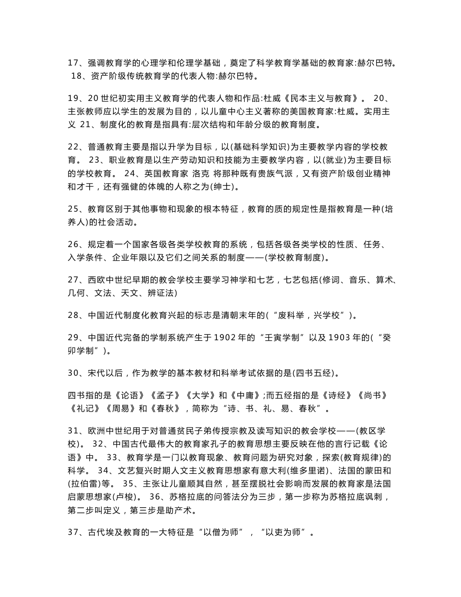 教师招聘教育综合基础知识试题_第2页