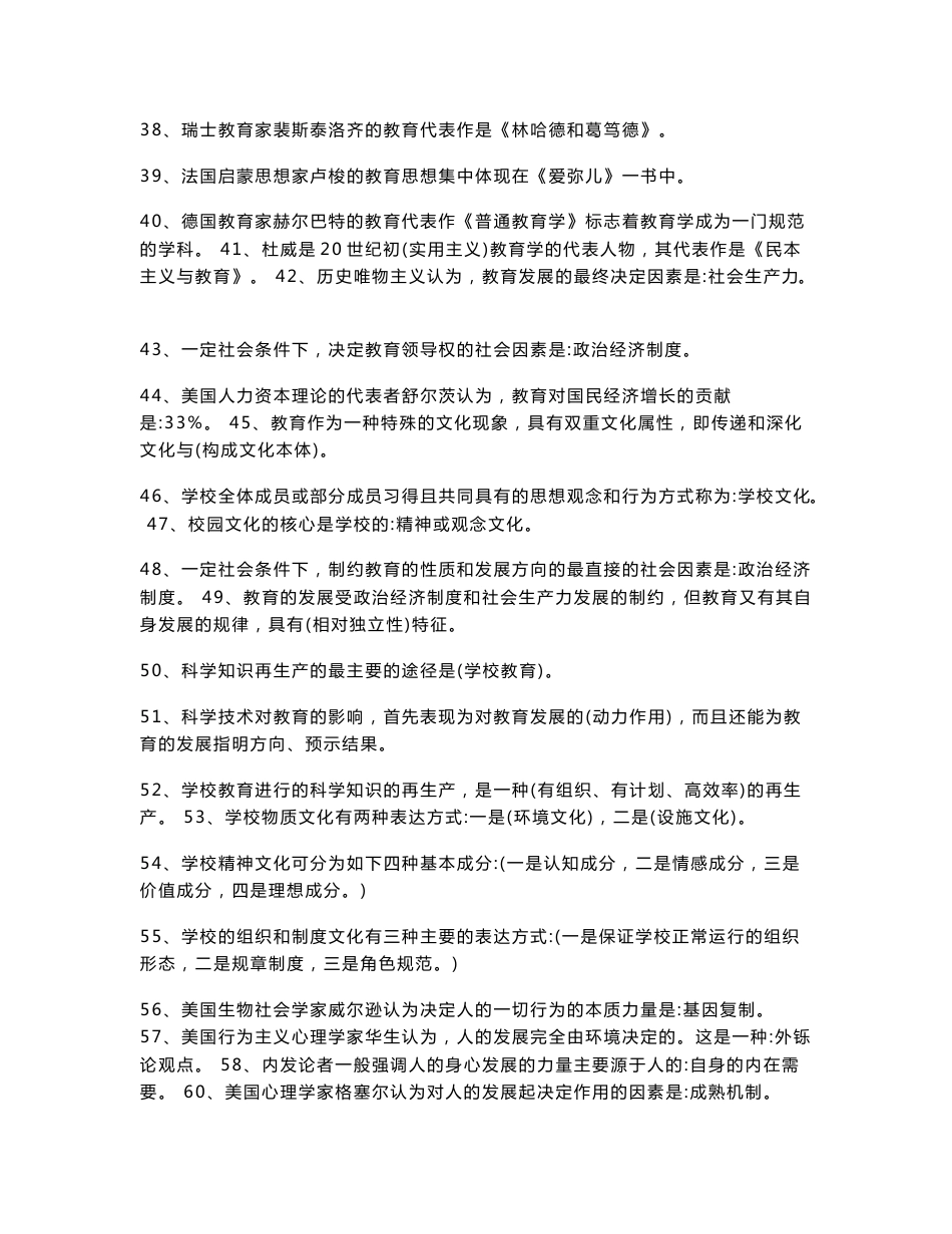 教师招聘教育综合基础知识试题_第3页