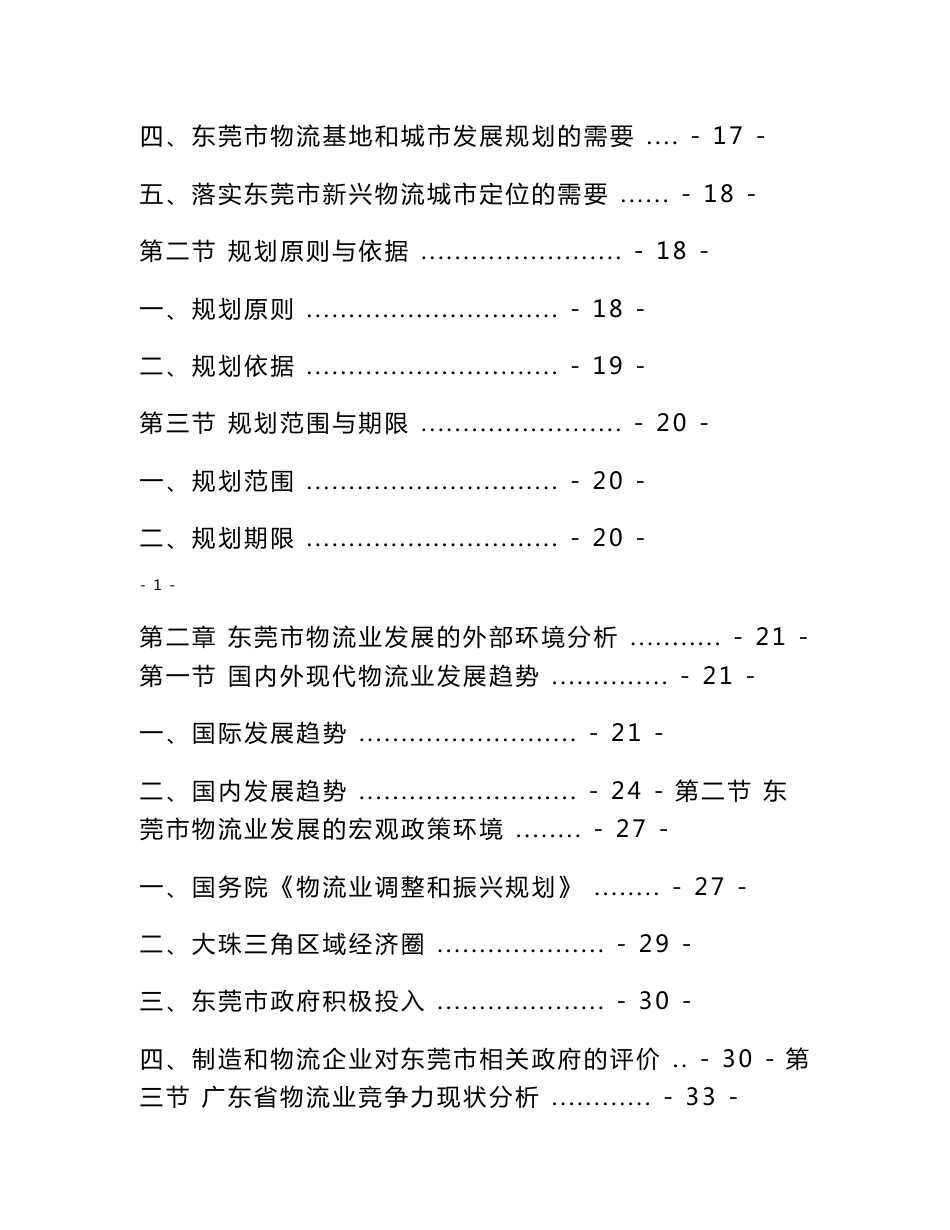 东莞市现代物流业发展规划——详细说明书_第2页