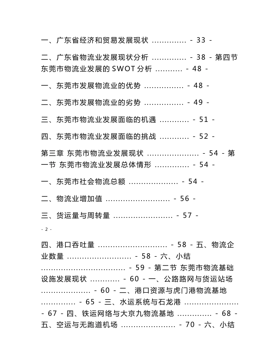 东莞市现代物流业发展规划——详细说明书_第3页