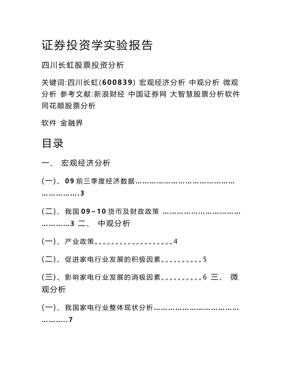 证券投资学实验报告_第1页