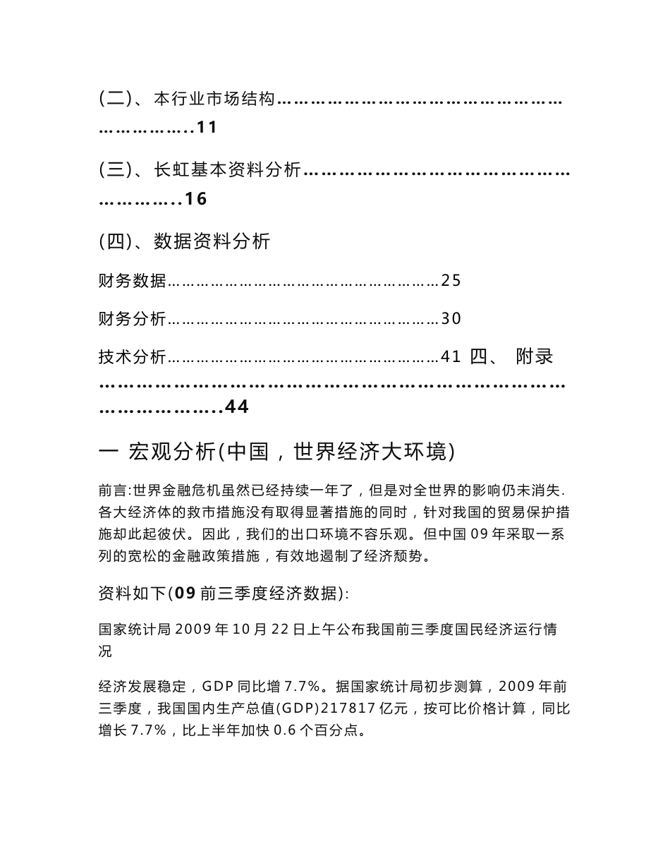 证券投资学实验报告_第2页