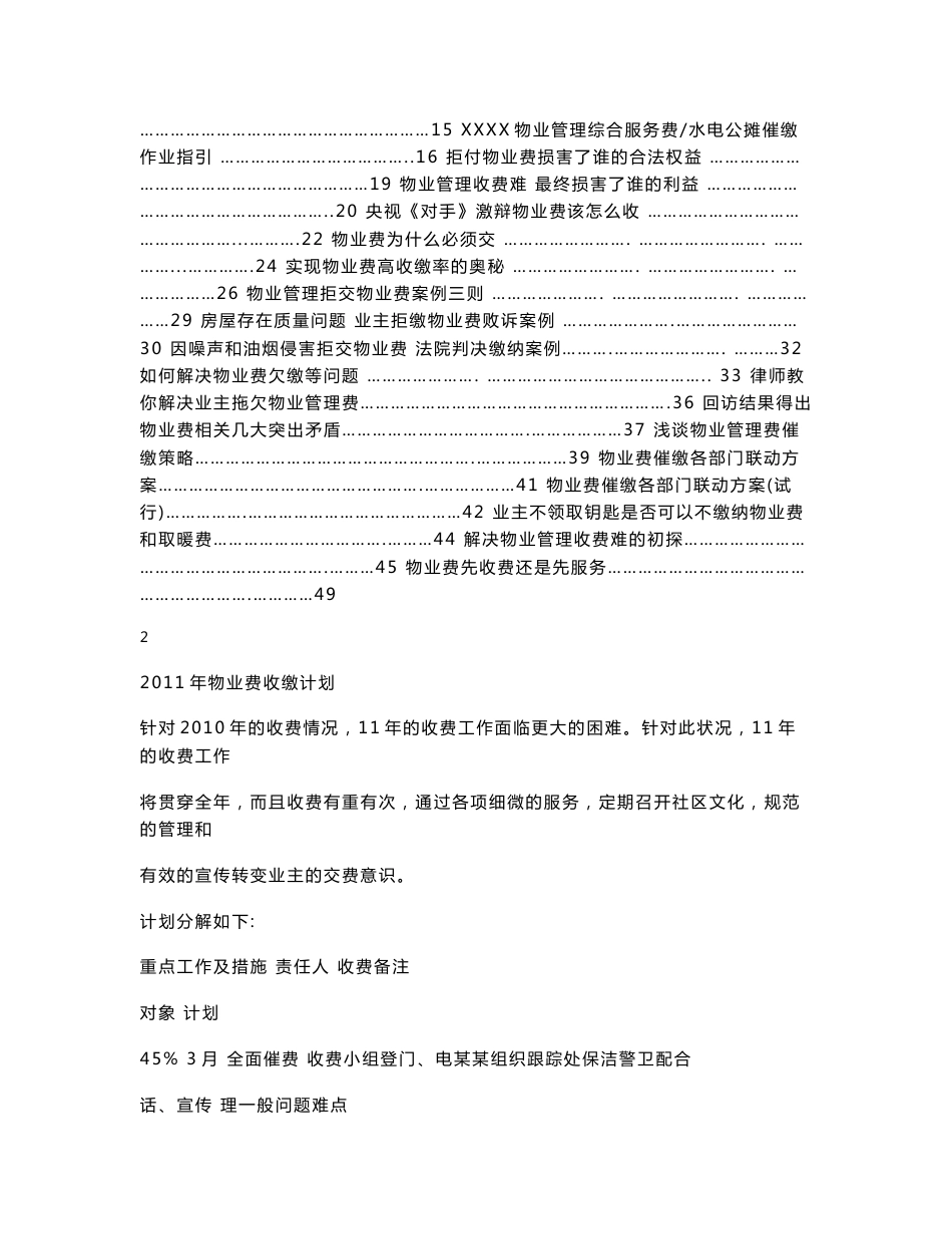 【最全】物业管理费用收取方案_第3页