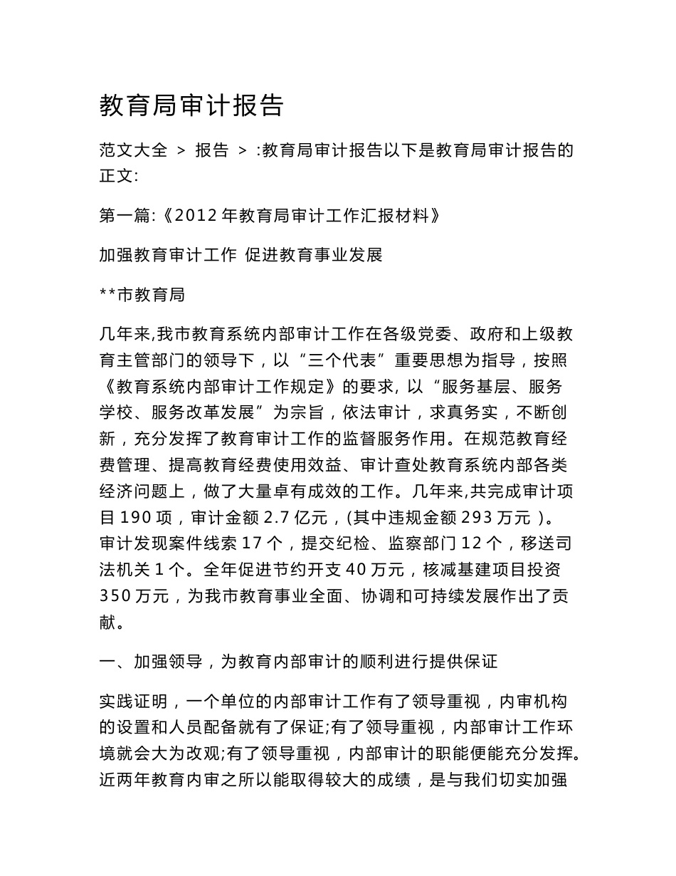 教育局审计报告_第1页