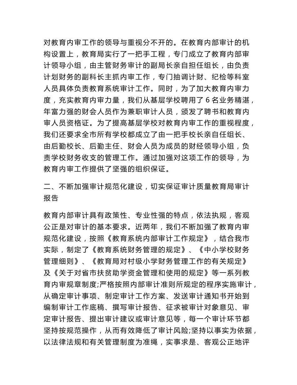 教育局审计报告_第2页