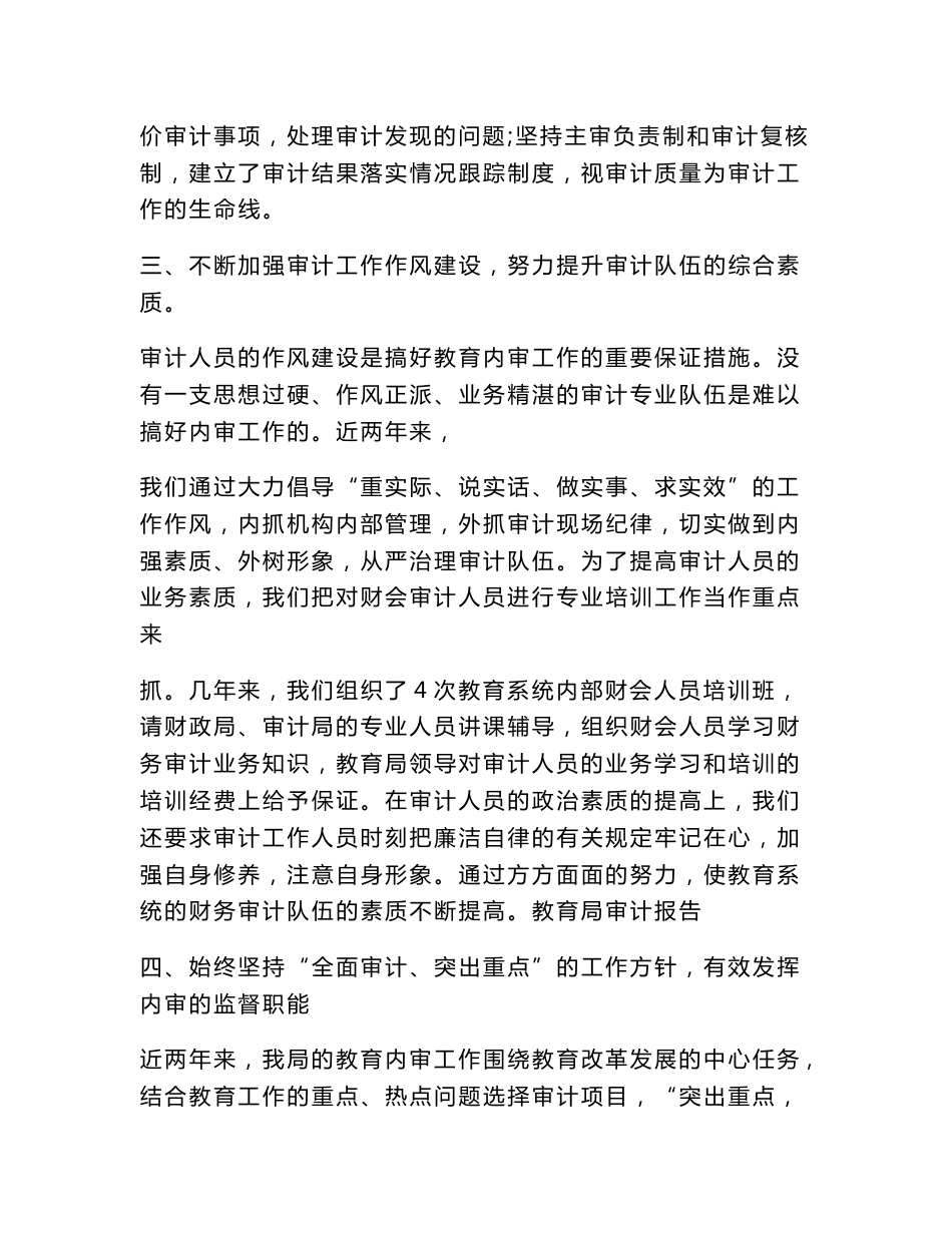 教育局审计报告_第3页