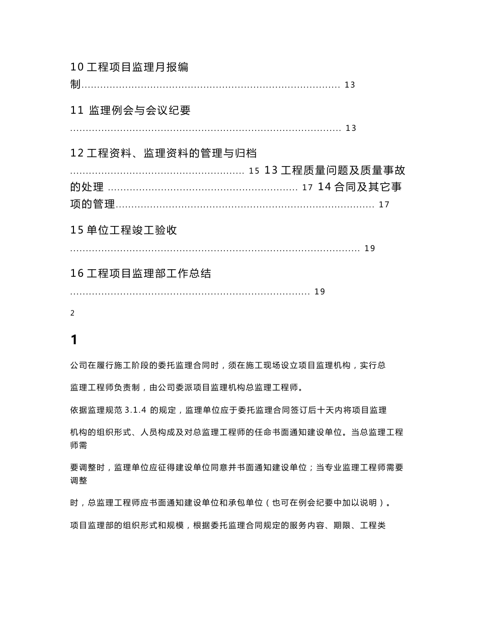 工程监理工作指导手册--[监理文档规范]_第2页