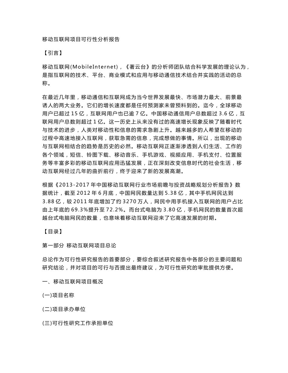 移动互联网项目可行性分析报告_第1页