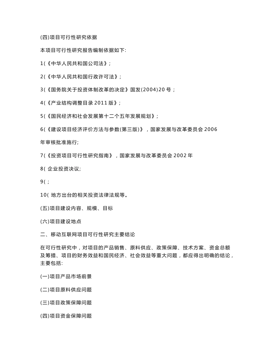移动互联网项目可行性分析报告_第2页