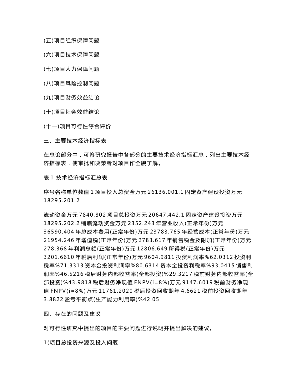 移动互联网项目可行性分析报告_第3页