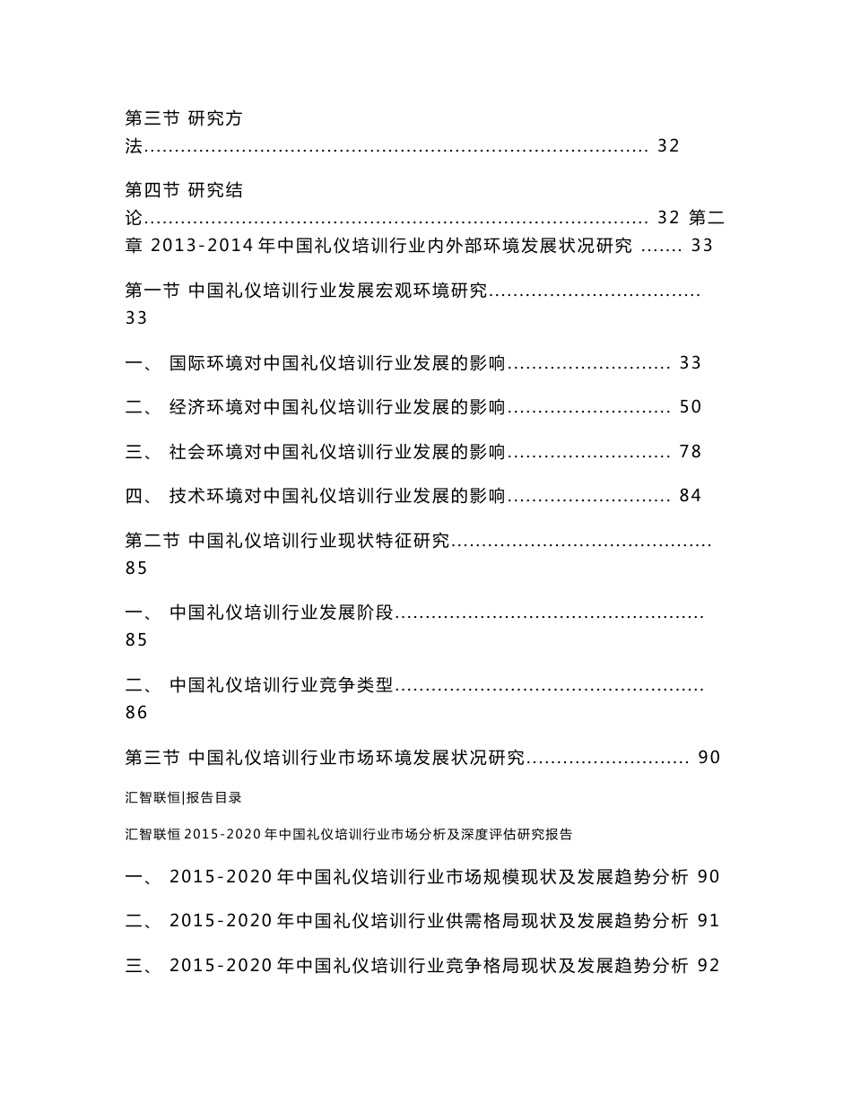 2015-2020年中国礼仪培训行业市场分析及深度评估研究报告_第2页