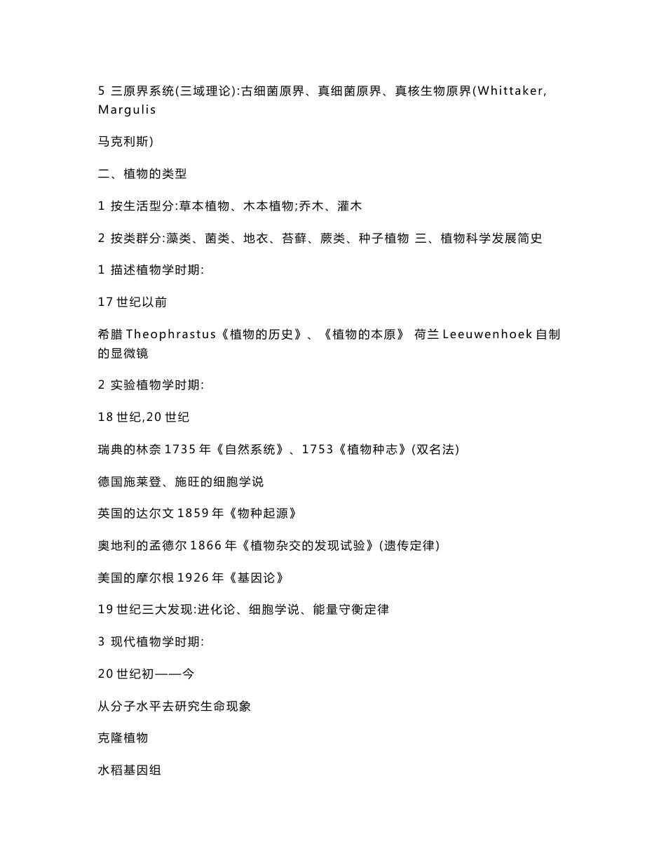 植物学考研复习资料_第2页