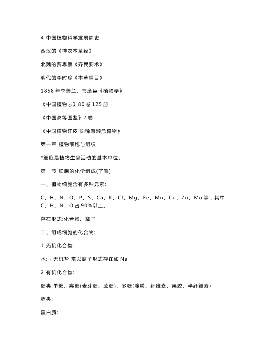植物学考研复习资料_第3页