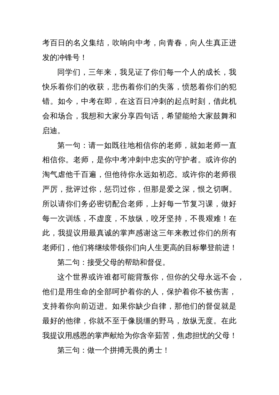 校长在初三百日誓师会上的讲话汇编2024-2025（4篇）_第2页