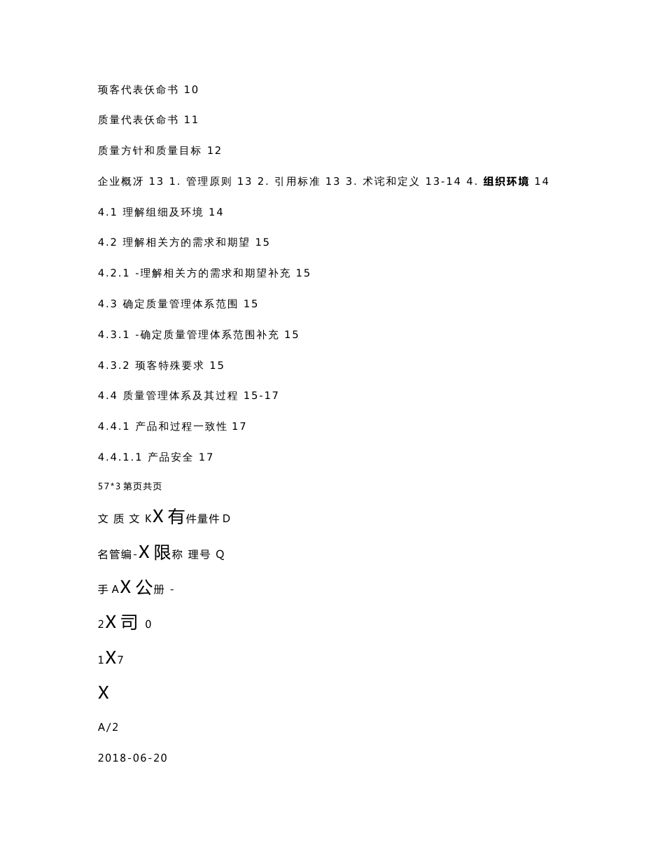 最新AS9100D：2016全套文件手册 程序文件 表单共475页_第3页