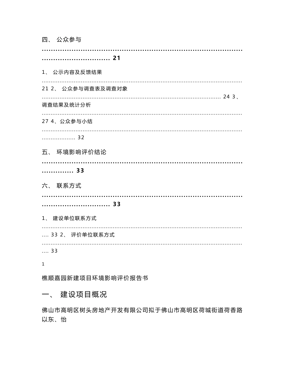 樵顺嘉园新建项目 环境影响报告书_第3页