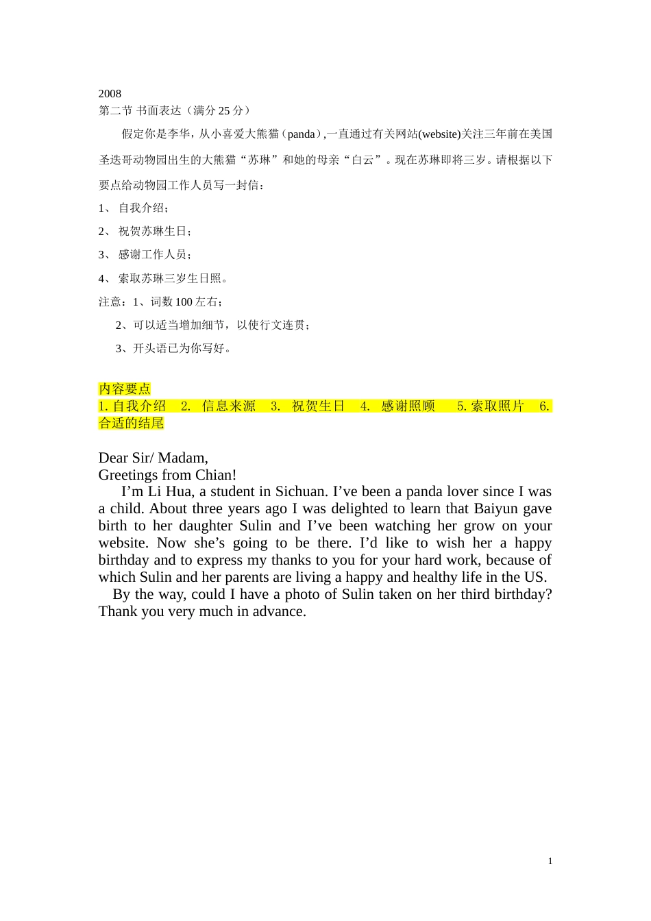 20082014广西高考英语作文_第1页