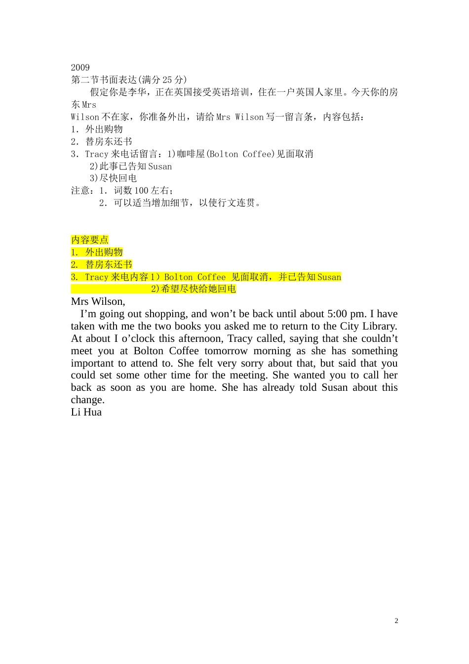 20082014广西高考英语作文_第2页